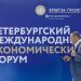 8th Creative Business Forum at SPIEF 2024